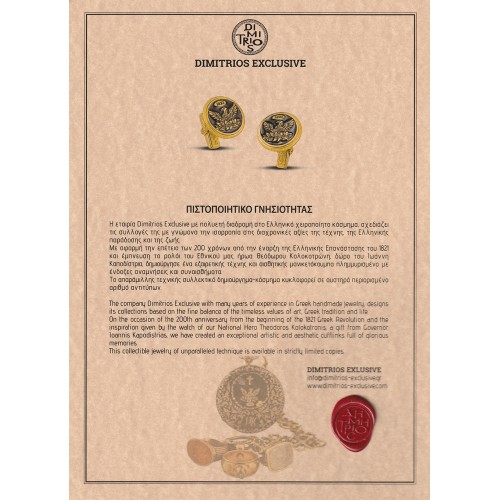 DIMITRIOS EXCLUSIVE Επετειακά μανικετόκουμπα για τα 200 χρόνια από την Ελληνική Επανάσταση- MA133