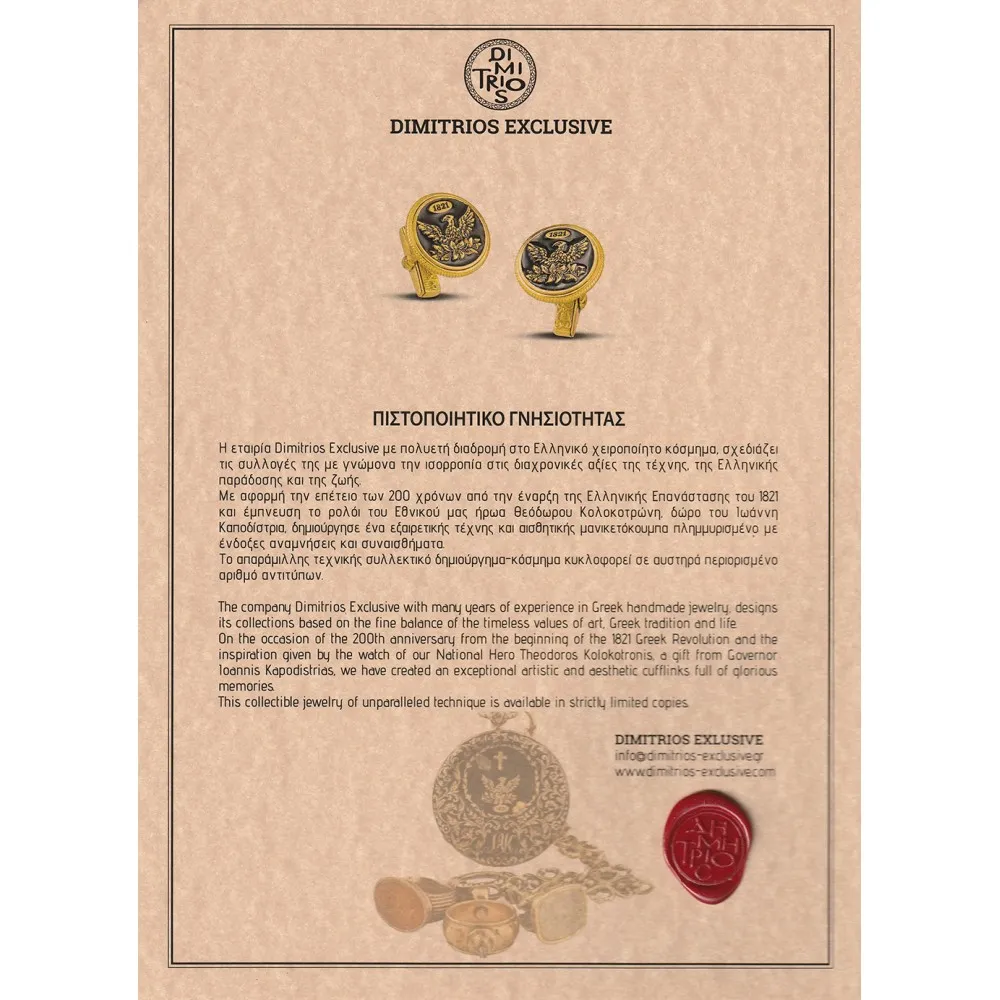 DIMITRIOS EXCLUSIVE Επετειακά μανικετόκουμπα για τα 200 χρόνια από την Ελληνική Επανάσταση- MA133