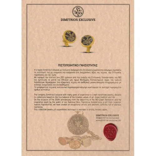 DIMITRIOS EXCLUSIVE Επετειακά μανικετόκουμπα για τα 200 χρόνια από την Ελληνική Επανάσταση- MA133